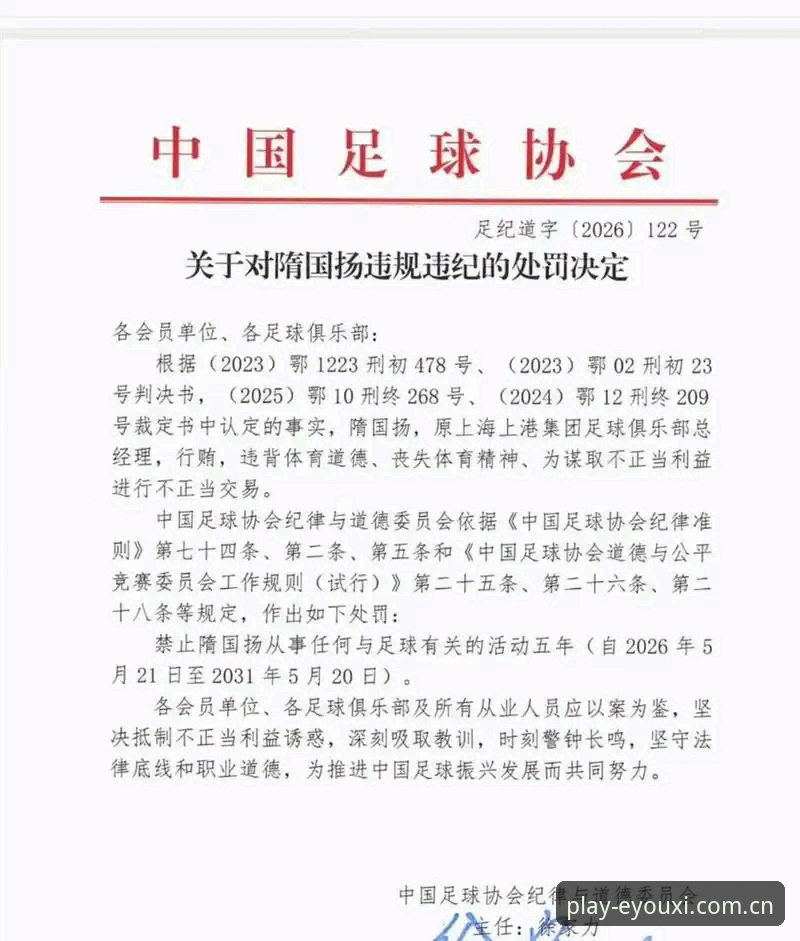 中国足协第三批禁足名单最新消息：65人受罚，涉及多名俱乐部高管